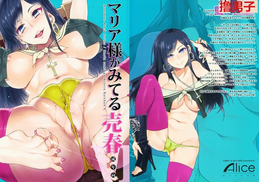 卖春少女マリア様がみてる売春6（1）