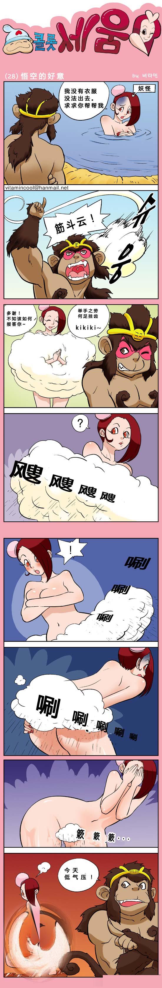 色系漫画：悟空的好意（1）