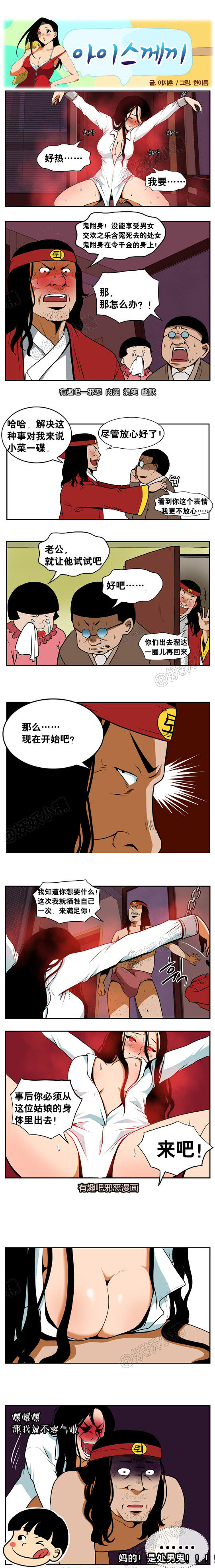 内涵漫画：鬼附身（1）