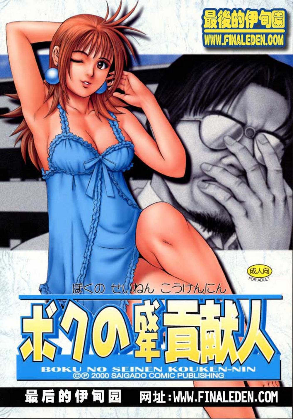 kof同人漫画：我的成年贡献人2（1）