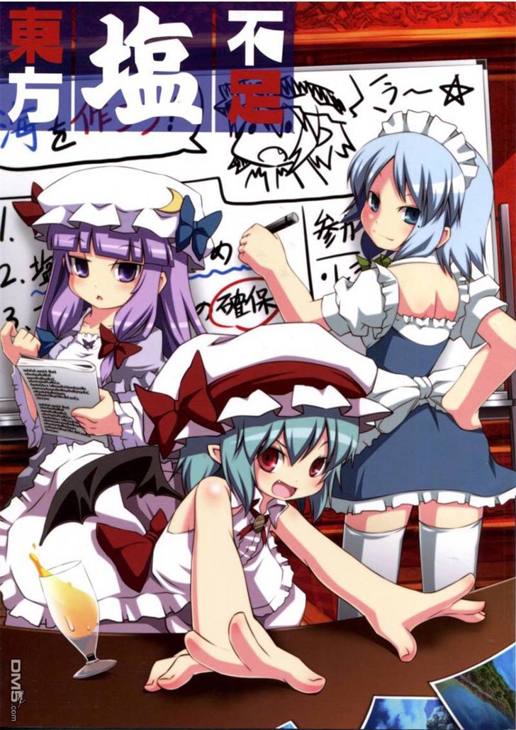 东方盐不足（1）