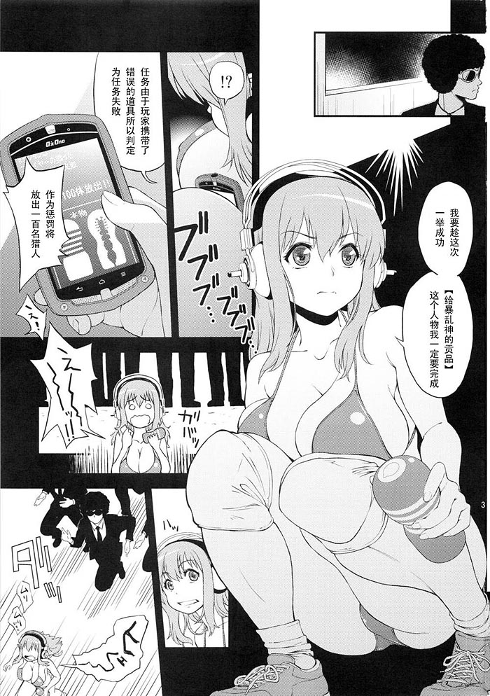 爆走中的超级索尼子（1）