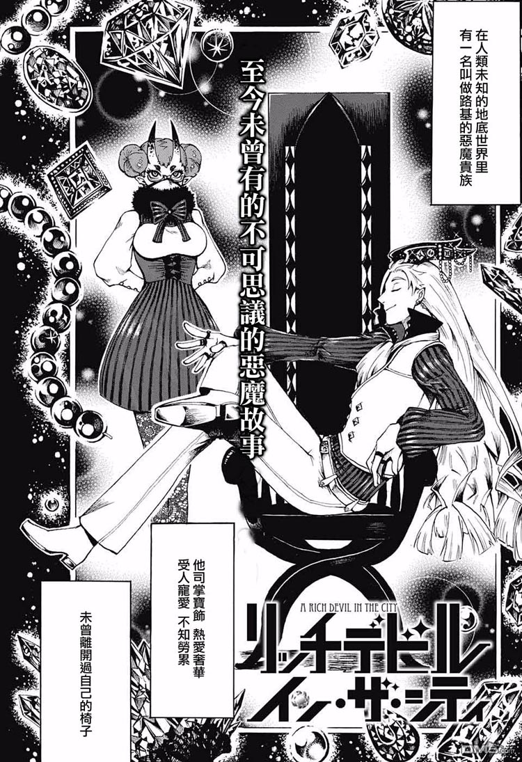 Rich devil in the city（1）
