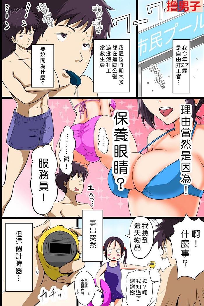 全彩漫画：让时间停止侵犯泳装的巨乳辣妹（1）