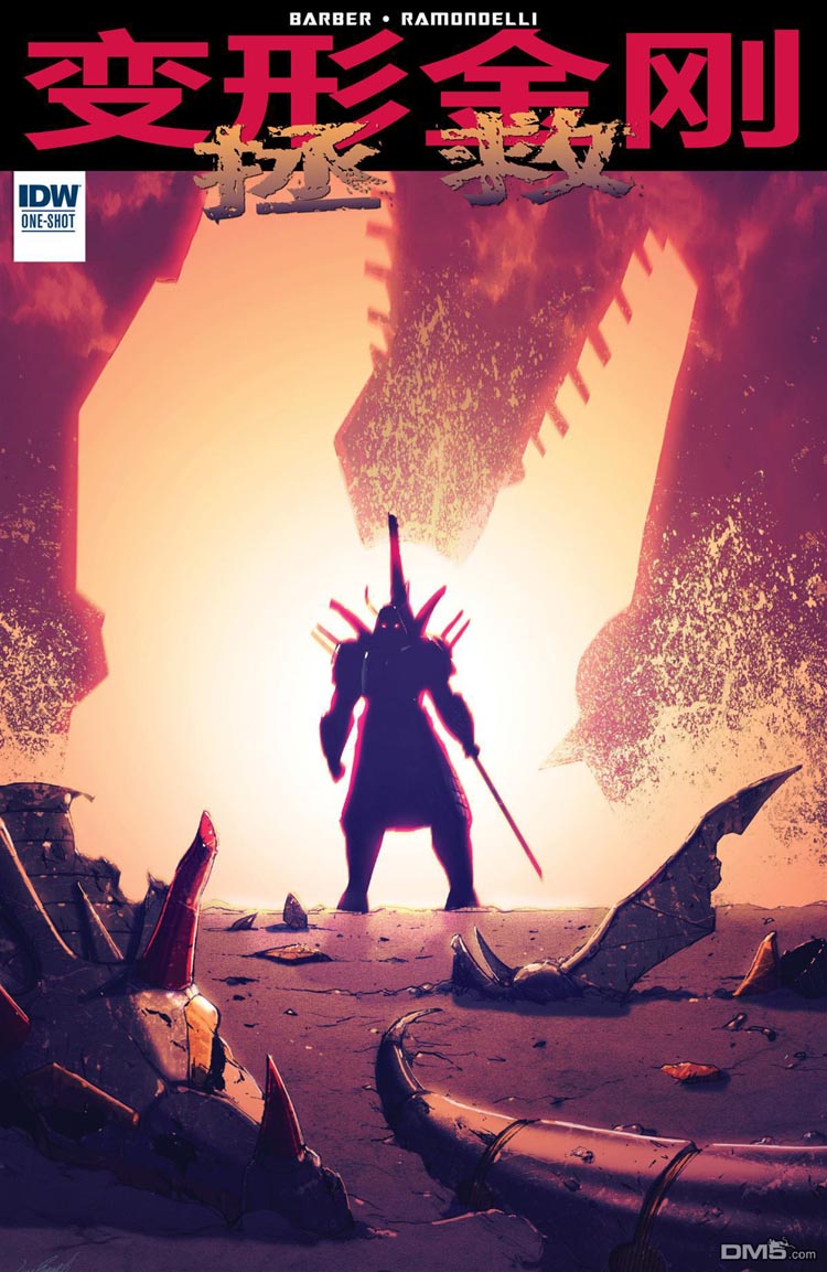 变形金刚：拯救（1）