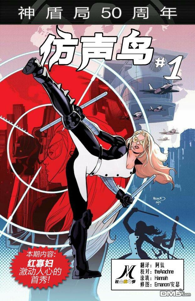 仿声鸟 神盾局50周年（1）