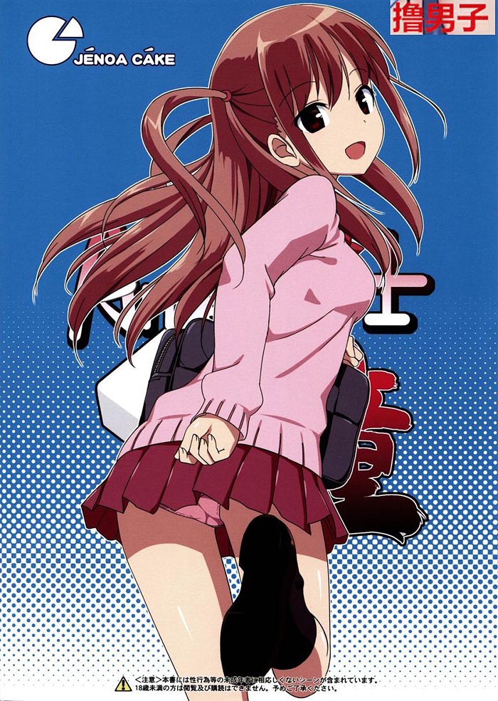 天才麻将少女：Angel雀士憧（1）