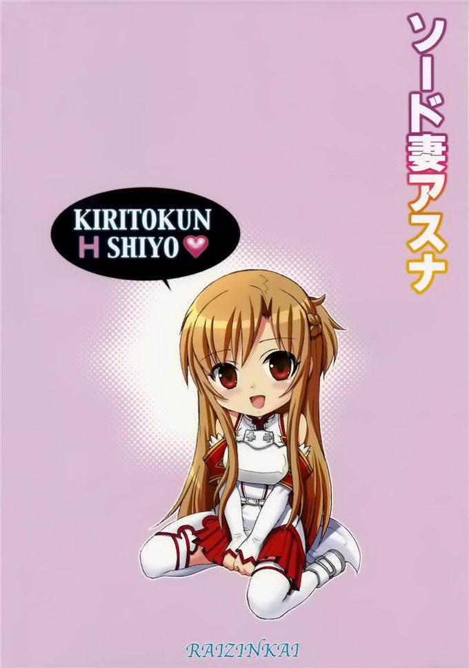 ソード妻アスナ伦理限制解除（1）