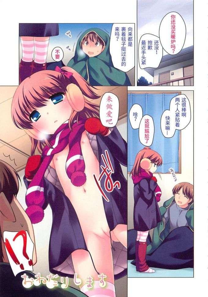 全彩漫画：天气太冷和小学生取暖吧（1）