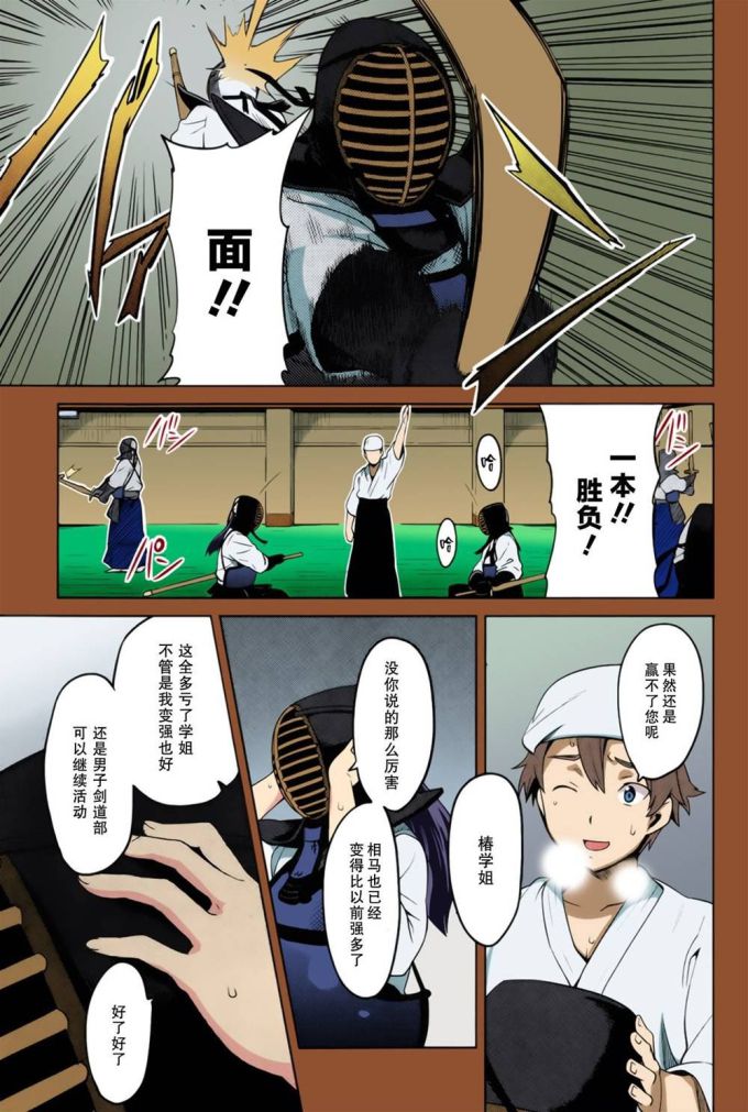 全彩漫画：剑道部的学姐（1）