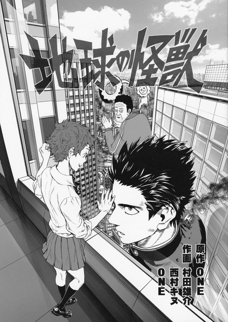 地球的怪兽（1）