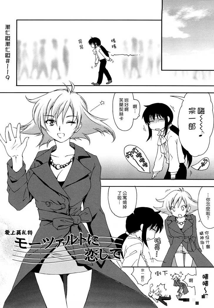 爱上莫扎特（1）