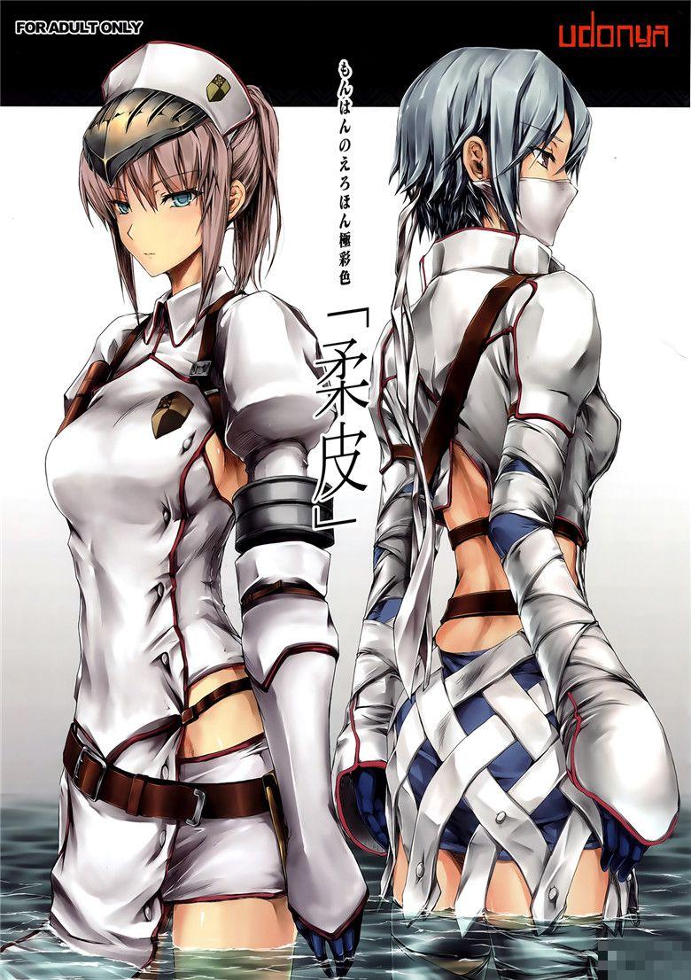 邪恶日本漫画怪物猎人本子：柔皮（1）