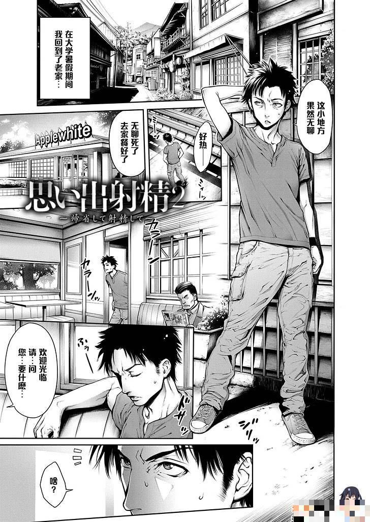 追怀性事：回乡探亲（1）