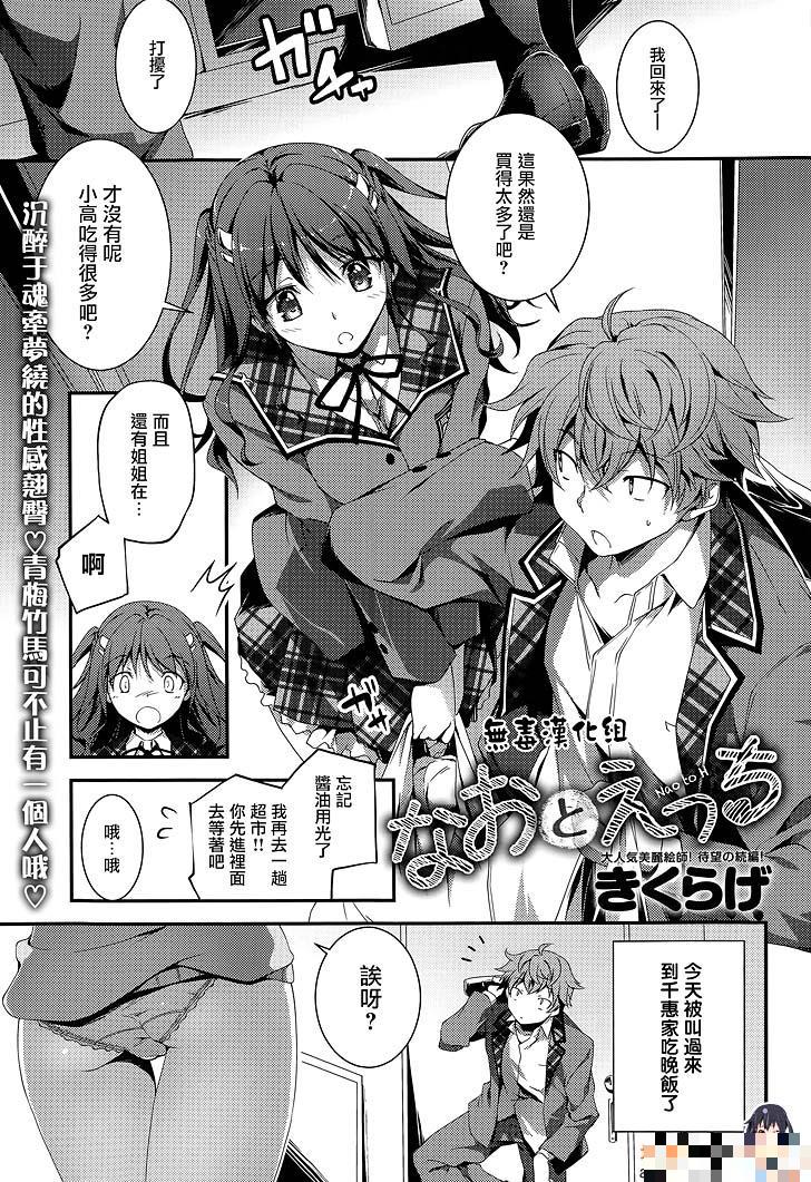 与另一位青梅竹马的好事（1）