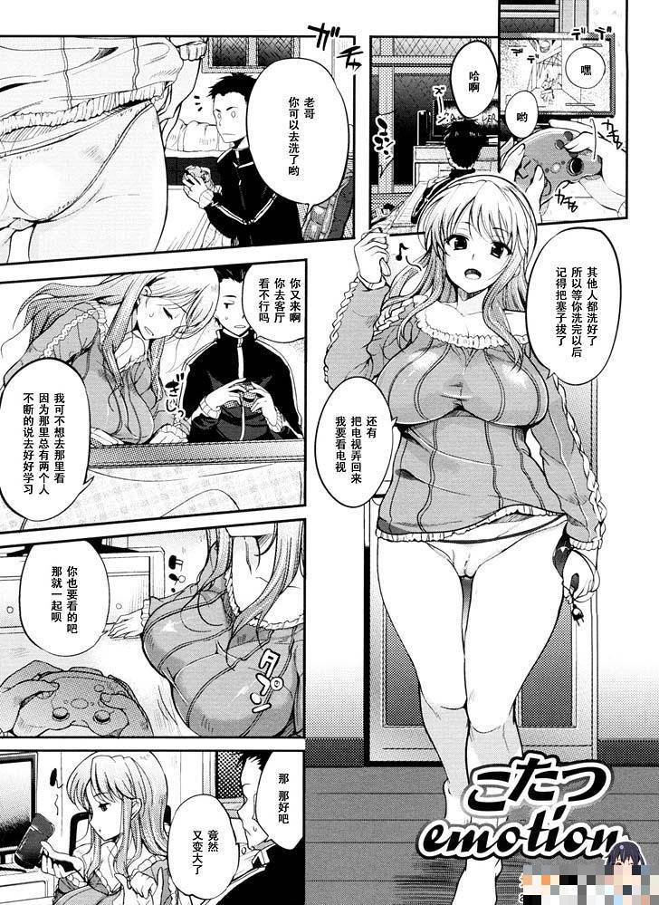 被炉里的兄妹之情（1）