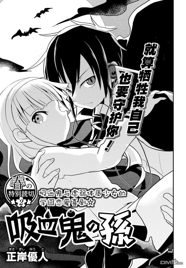 吸血鬼之孙（1）