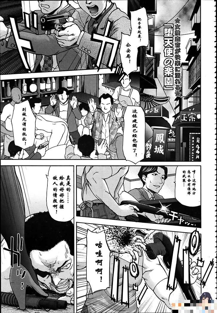 堕天使的乐园（1）