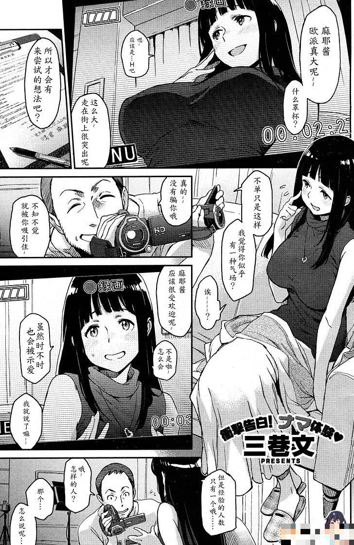 直播告白H体验（1）