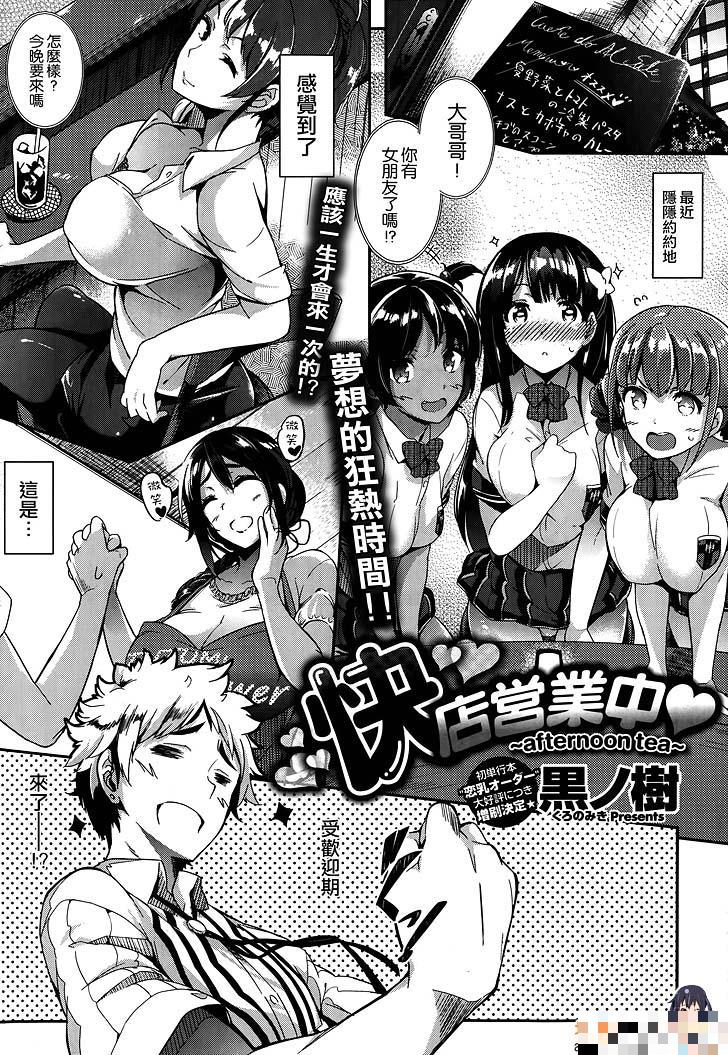 快店営業中：下午茶（1）