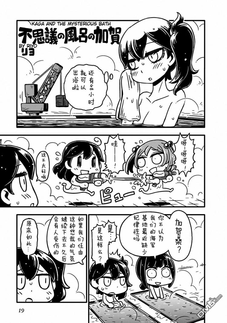 不可思议的泡澡加贺（1）