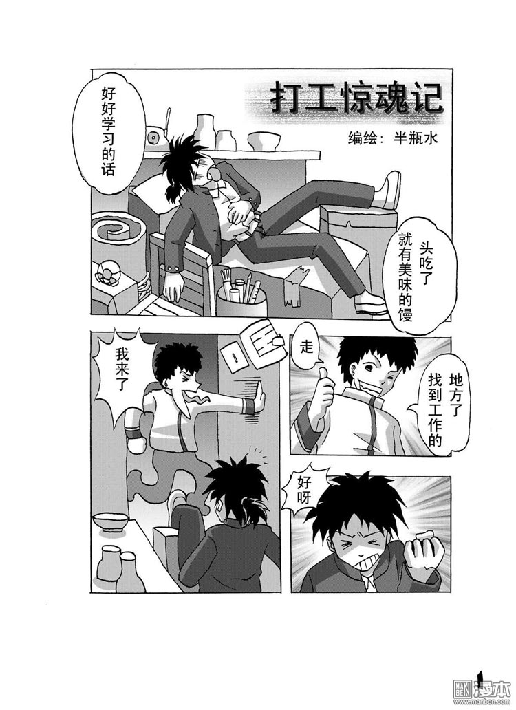 打工惊魂记（1）