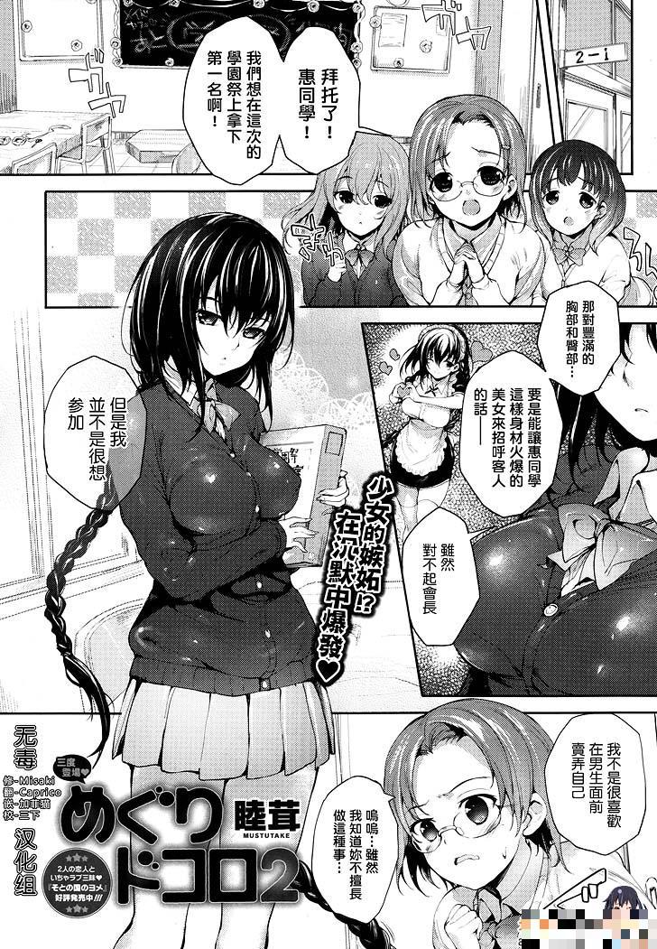 睦茸 めぐりドコロ2（1）