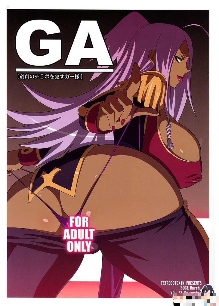 TETRODOTOXIN GA ドラゴノーツ（1）