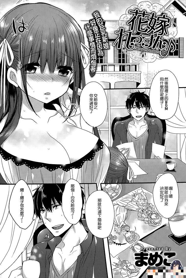 花嫁れっすん新娘修行（1）