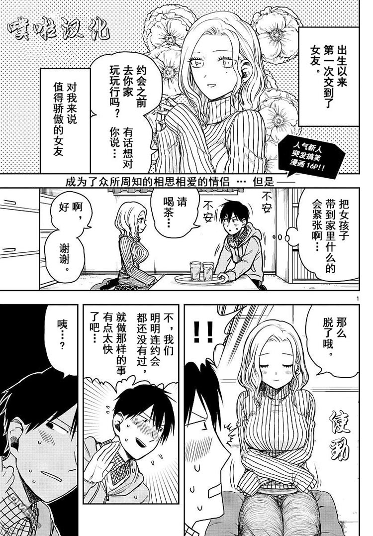 150公斤的女友（1）