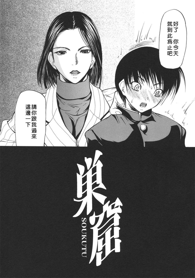 熟女漫画之巢窟（1）