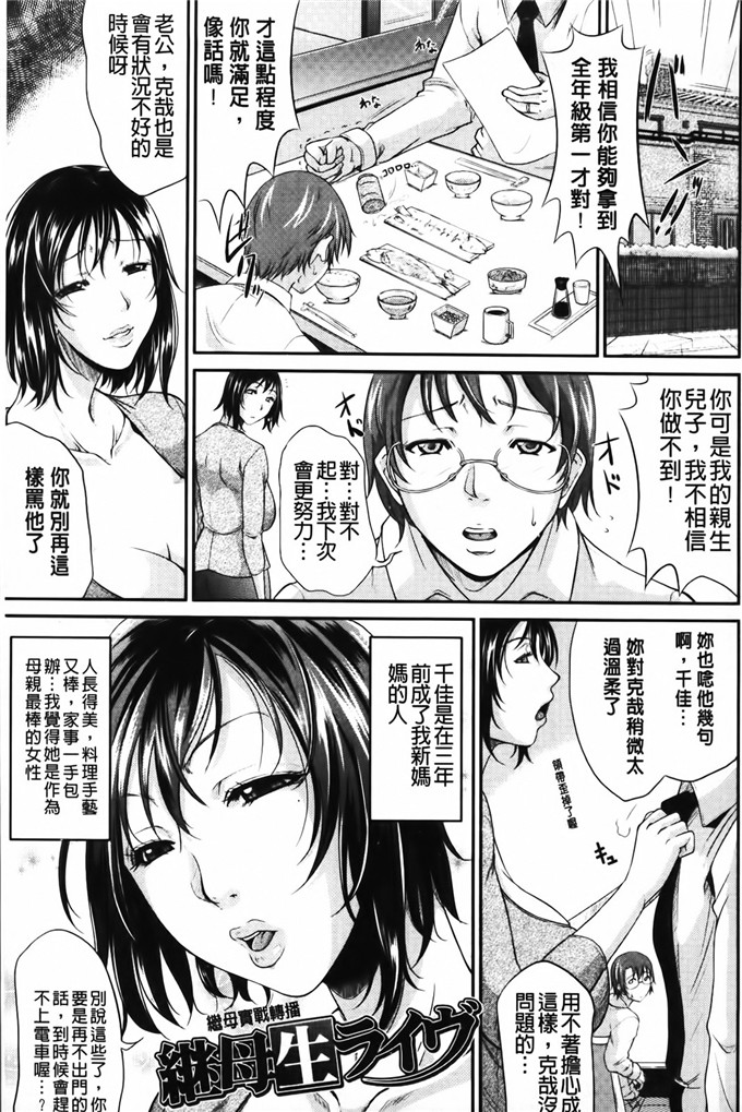 母系漫画：继母实战转播（1）
