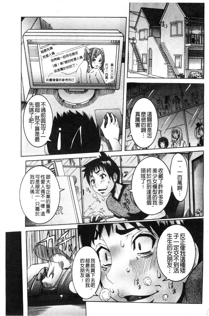 绅士漫画：超最先端彼女（1）