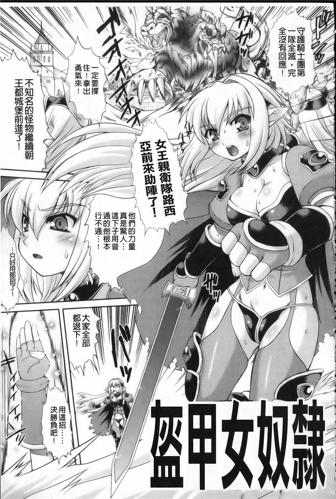 触手漫画之盔甲女奴隶（1）