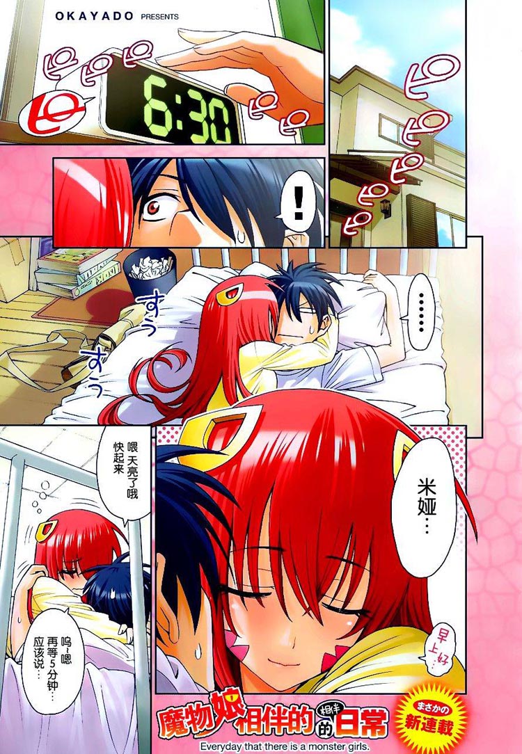 魔物娘的同居日常1-5话（1）