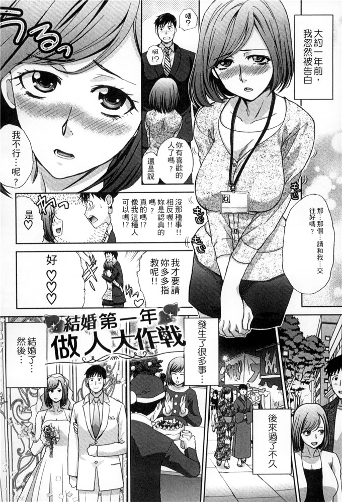绅士漫画之新婚做人大作战（1）