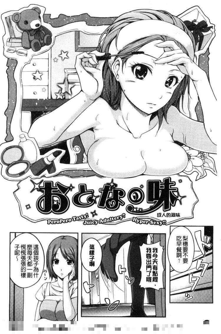 少女漫画之成人的滋味（1）