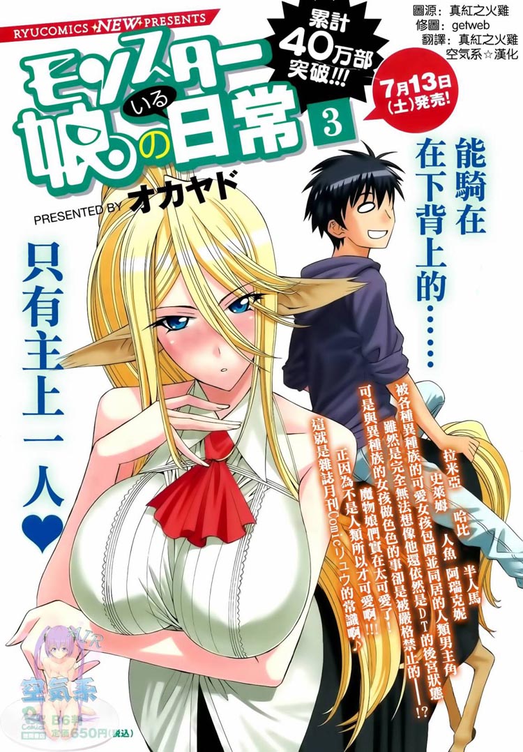 魔物娘的同居日常16-20话（1）