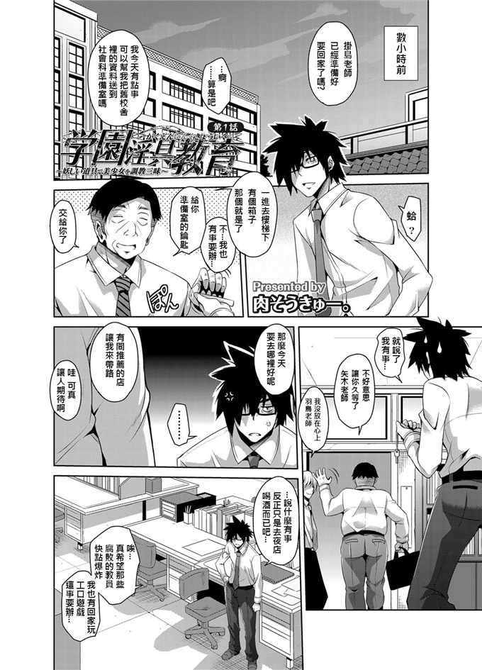 绅士本子之学園淫具教育（1）