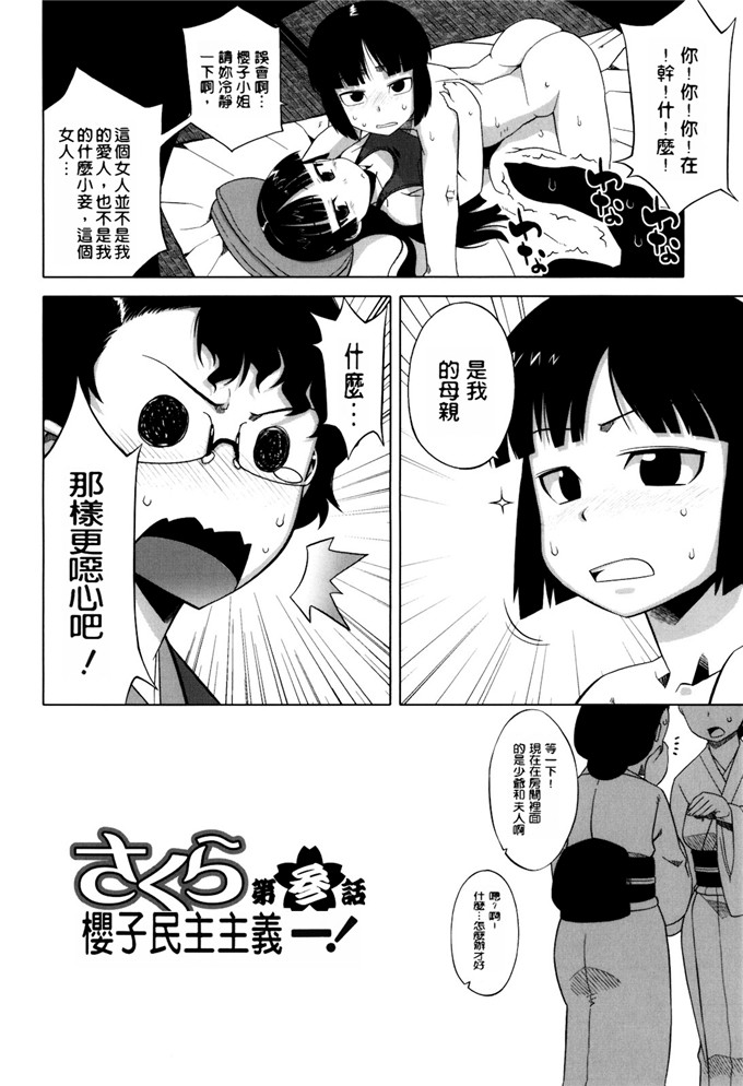 少女邪恶漫画之樱子民主主义（1）