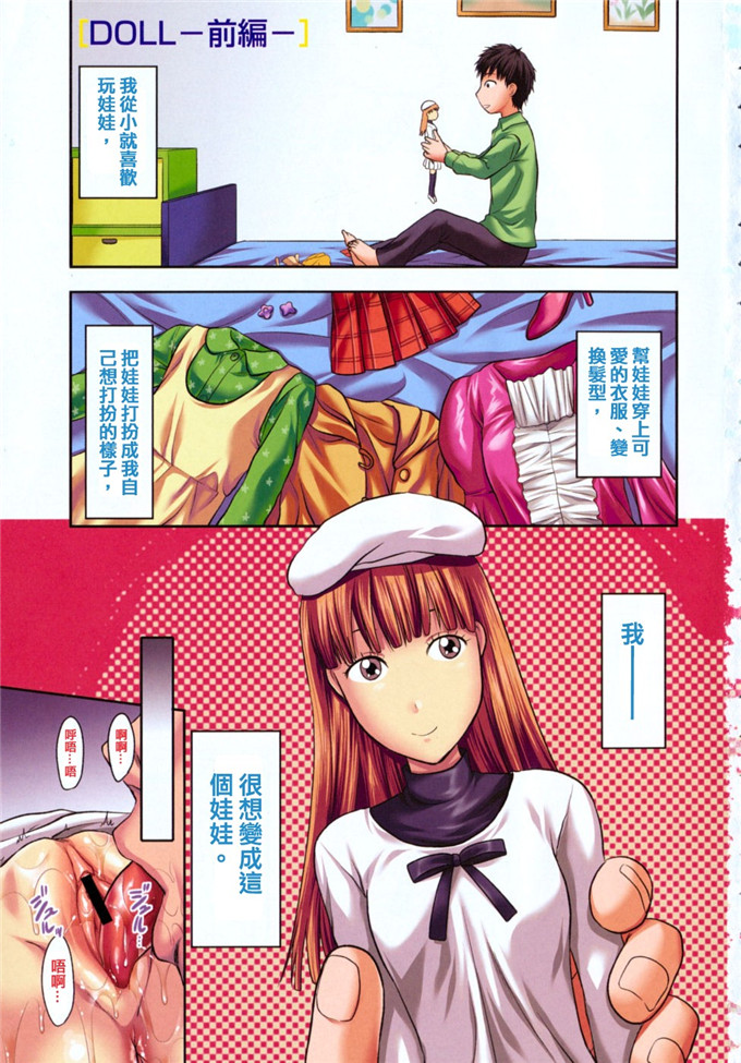 人偶漫画：DOLL（1）