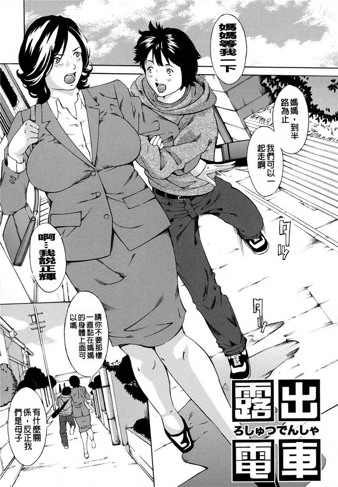 日本少女漫画：露出電車（1）