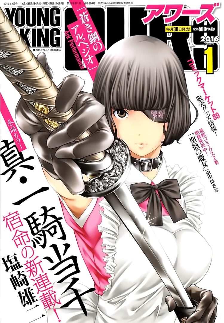 真一骑当千1-9话（1）