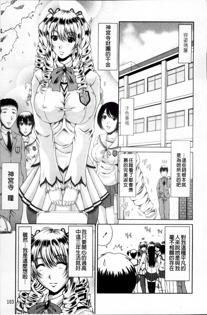 邪恶漫画：让财团的千金小姐咬（1）