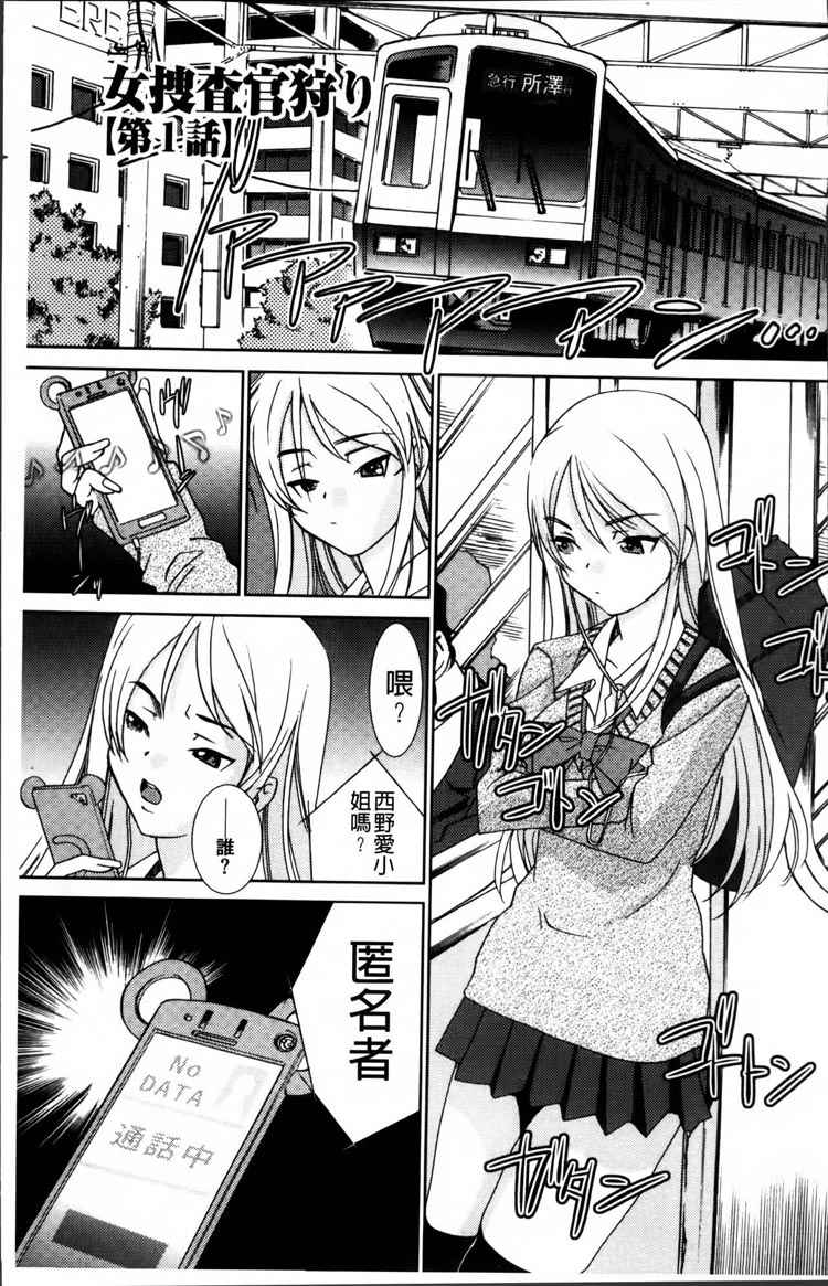 少女漫画之女搜查官狩猎（1）