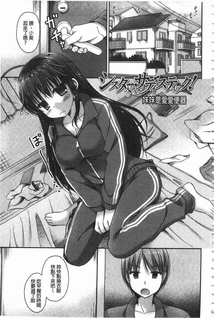 绅士漫画之妹妹是爱爱便器（1）