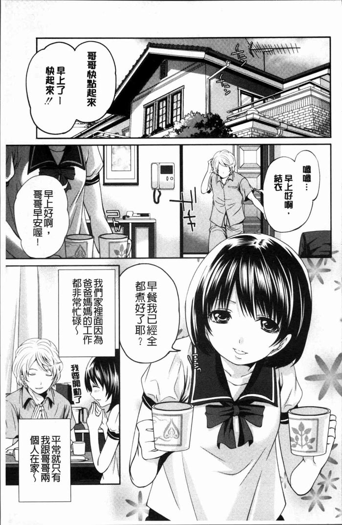 少女漫画之妹妹的恋心（1）