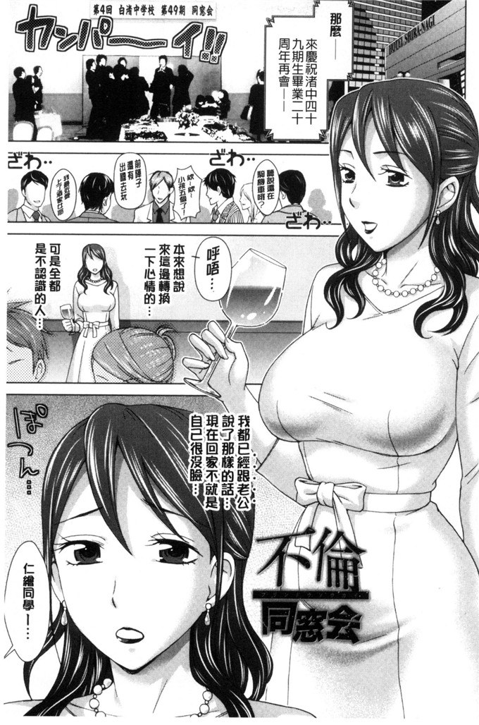 人妻漫画之不伦同窓会（1）