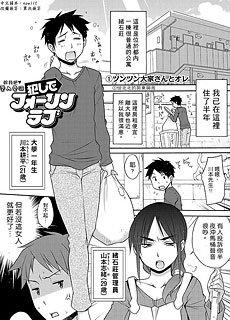 侵犯我吧 坠入爱河