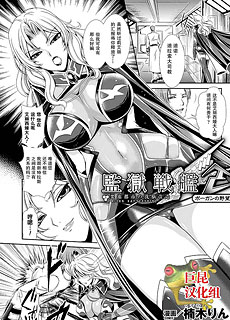 監獄戦艦2